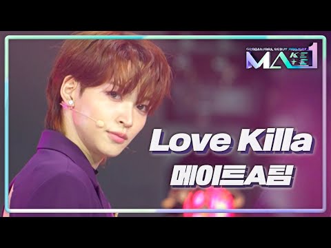 [MAKEMATE1 | 9회 무대] 잔인하고 아름다워 ♬Love Killa - 메이트 A 그룹 @3ROUND [MAKEMATE1] | KBS 240710 방송