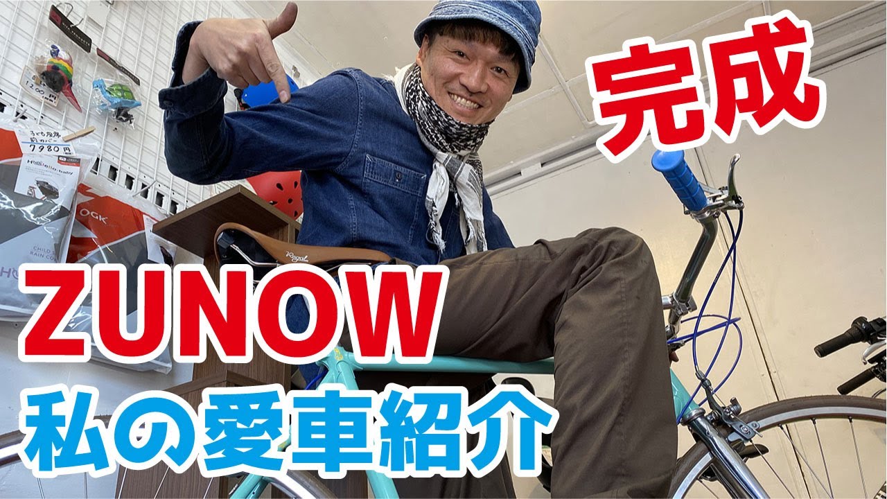 ZUNOW完成しました！【私の愛車紹介】 - YouTube