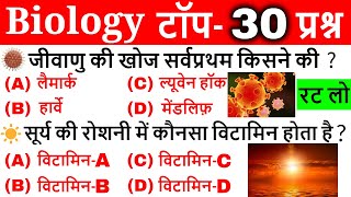 Biology Gk in hindi | Science Gk in hindi | General Science Important Questions | ssc chsl, railway screenshot 1