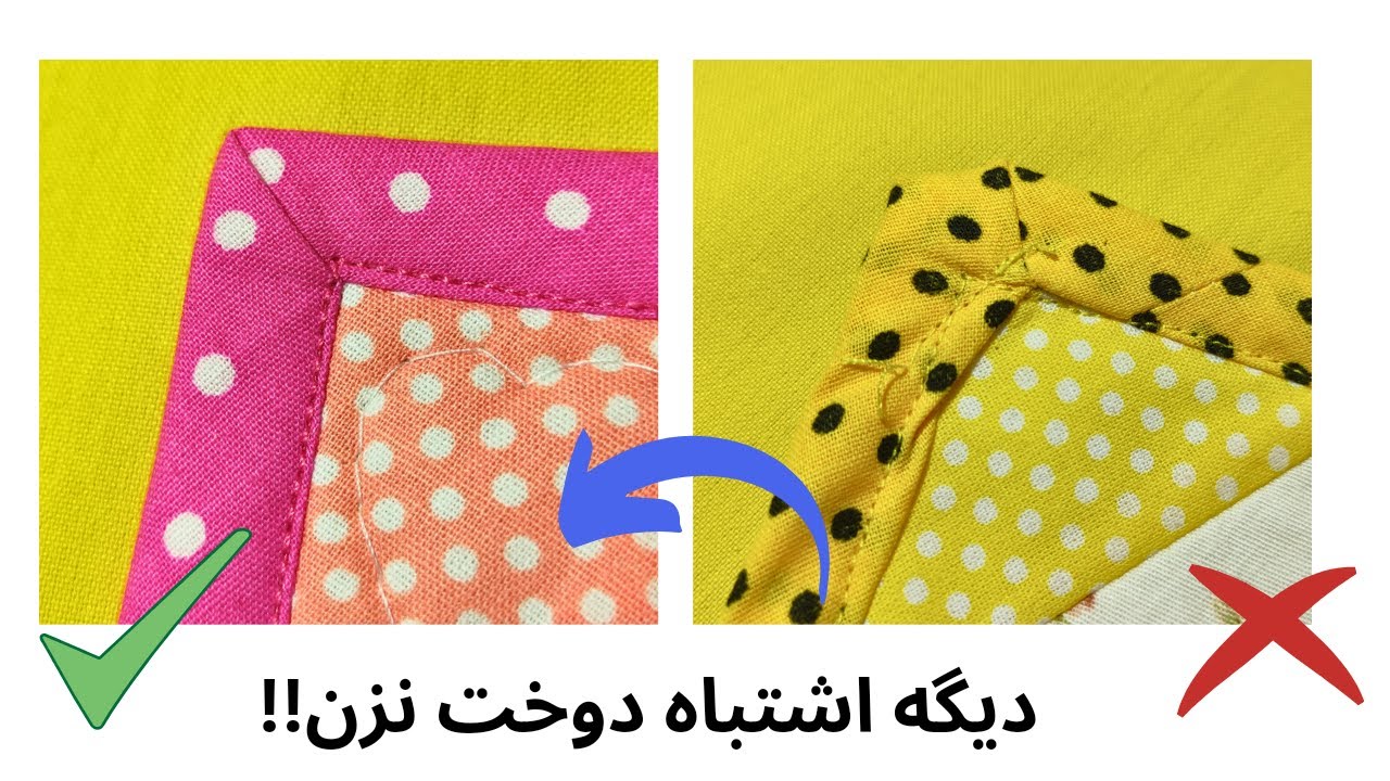 دوخت نوار اریب در دستگیره آشپزخانه مربعی