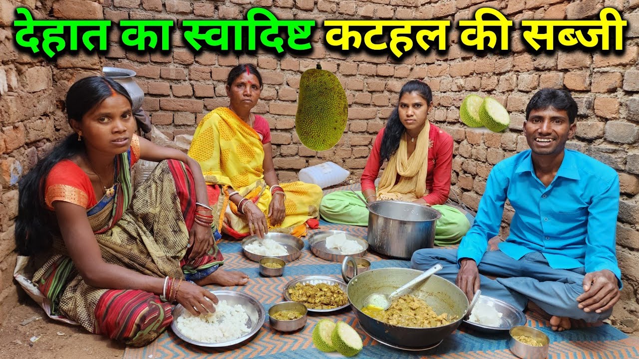 गाँव - देहात के तरिके से बनाए स्वादिष्ट कटहल की सब्जी | Jackfruit Vegetable Recipe