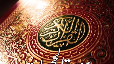قورئانى پيرۆز سورة الحجرات qurani piroz tafsir kurdi