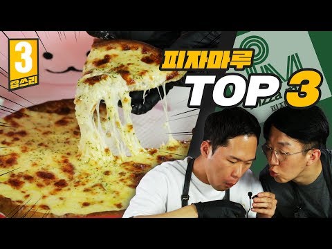 치즈가 1kg이 들었다고 피자마루에서 꼭 먹어야할 메뉴 TOP3 리뷰 