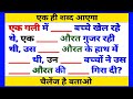 gk ke sawal | interesting Gk | general knowledge in Hindi | Gk in Hindi | Gk study adda