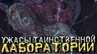 УЖАСЫ В ТАИНСТВЕННОЙ ЛАБОРАТОРИИ! - Daymare: 1994 Sandcastle DEMO [Хоррор Стрим, Прохождение]