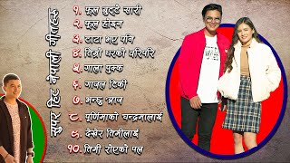 Paul Shah Superhit Songs || Best Nepali Songs of All Time || Nepali Jukebox || 2023