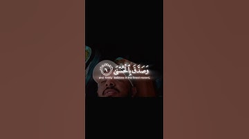 سورة الليل بمقام العجم بصوت وكأنه ينزل رطب من السماءللمبد الشيخ.#quran #islamic_video #islamic_media