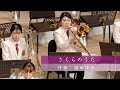🍀 さくらのうた　立命館大学応援団吹奏楽部　2012年 吹奏楽コンクール課題曲