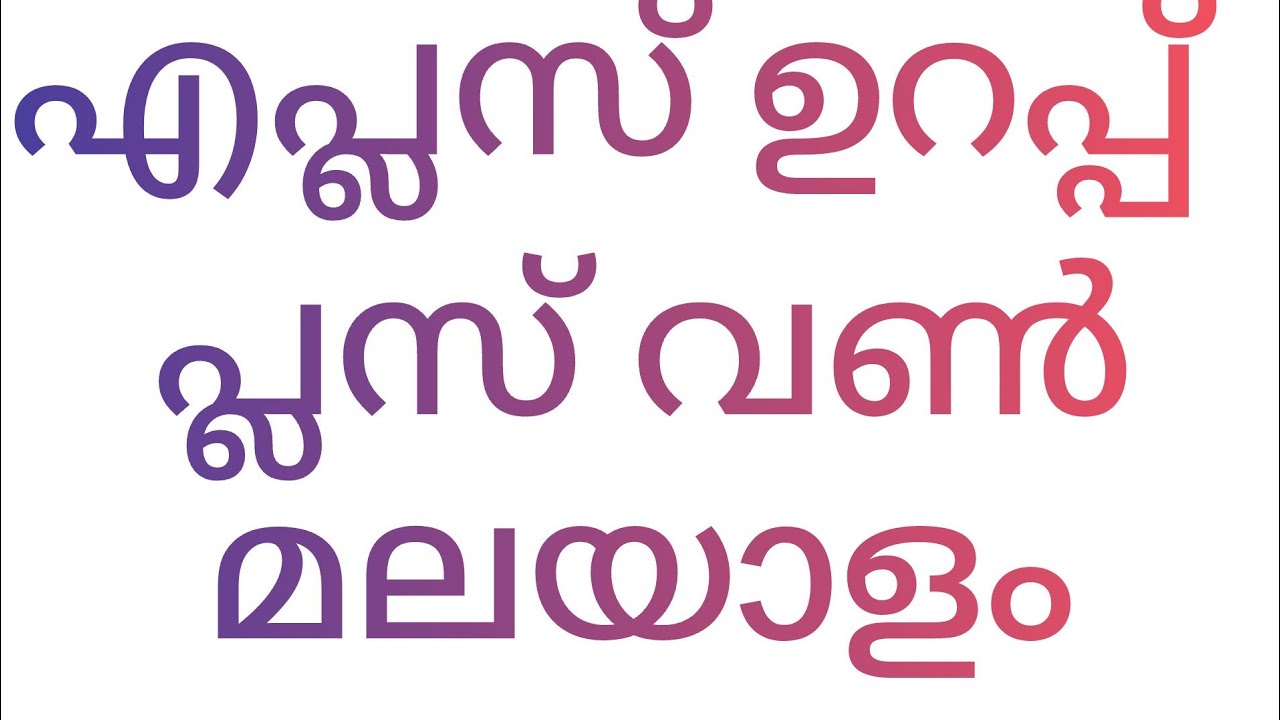 PLUS ONE MALAYALAM ഉറപ്പായ ചോദ്യങ്ങൾ A+ #malayalam #adisthanapadhavali ...