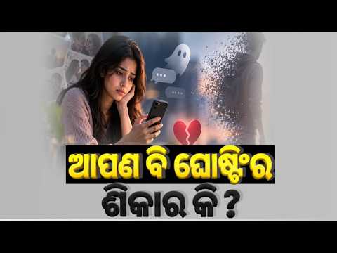 🔴Live | Ghostingକୁ ନେଇ କାହିଁକି ଚିନ୍ତାରେ Gen Z ? | Why Gen Z is Stressed Over Ghosting? | Argus News