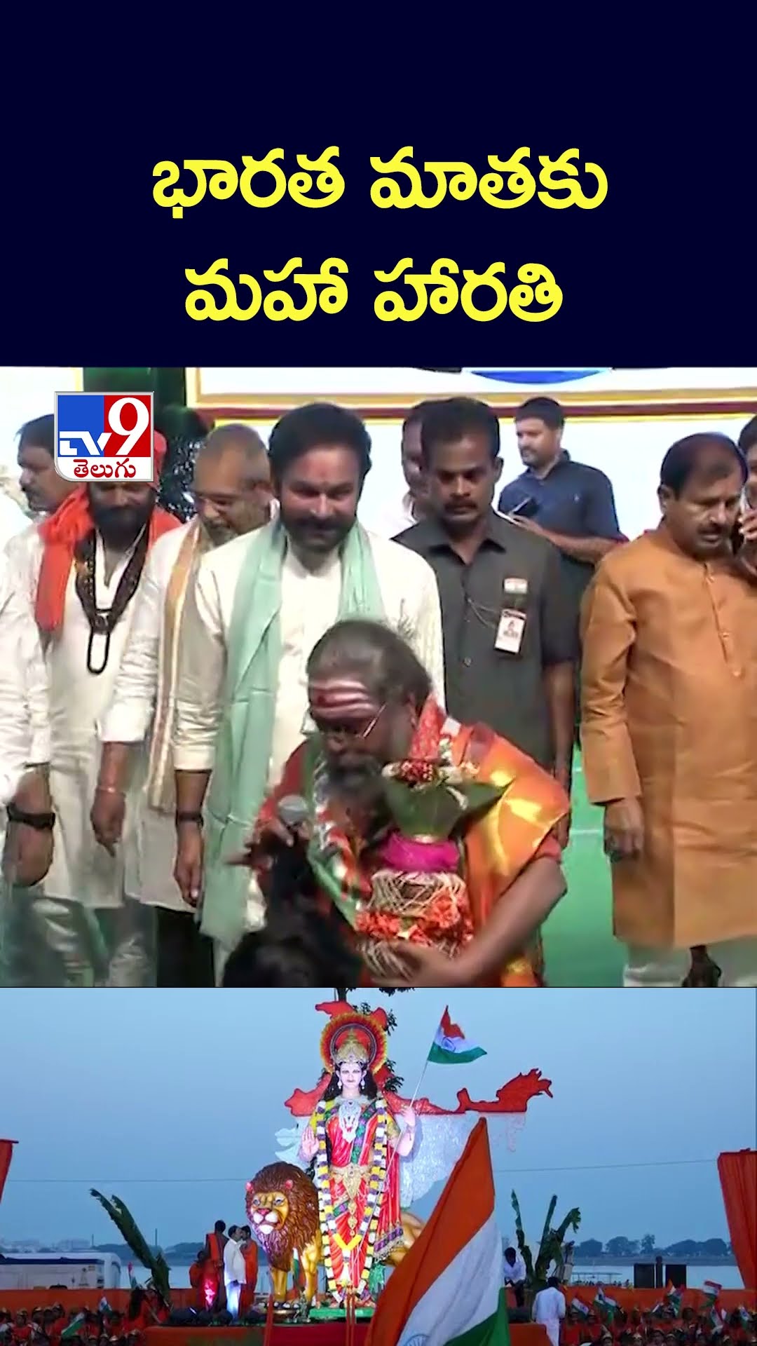 భారత మాతకు మహా హారతి | Bharatha Matha Maha Harathi | Kishan Reddy - TV9