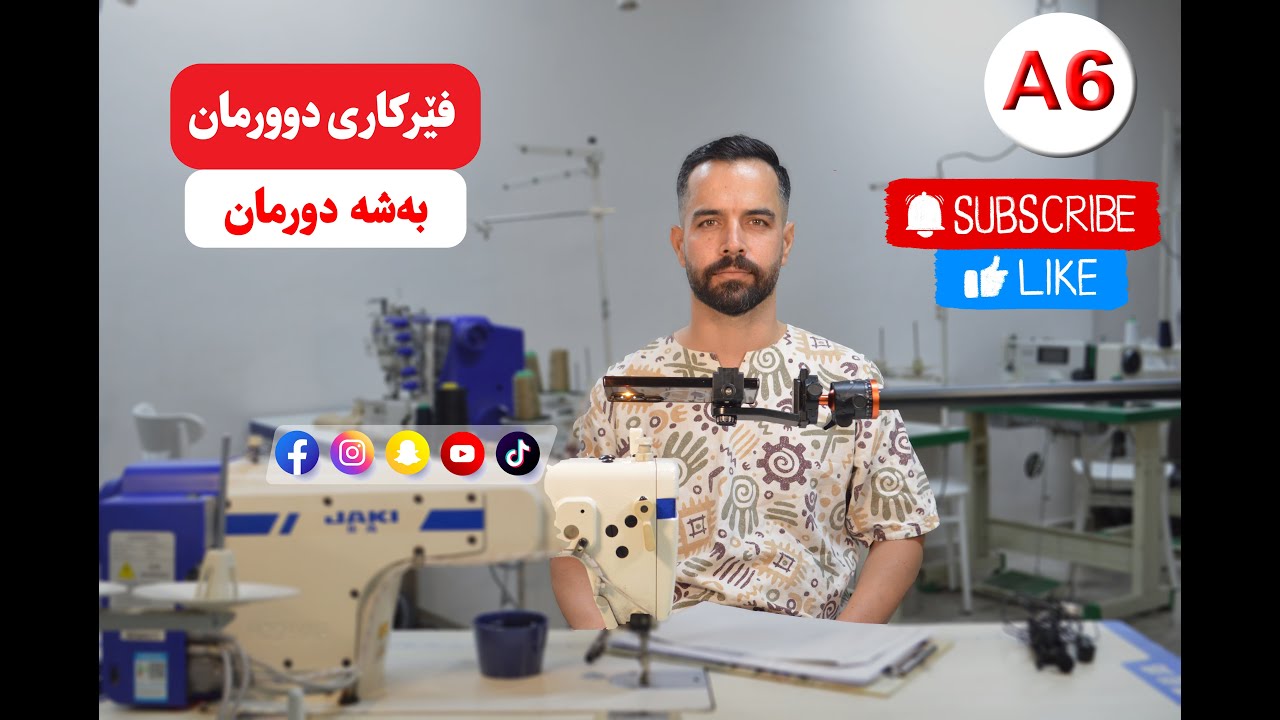 فێرکاری دورمان ( بەشە دورمان - یاسای یەک سانتیم )  A6