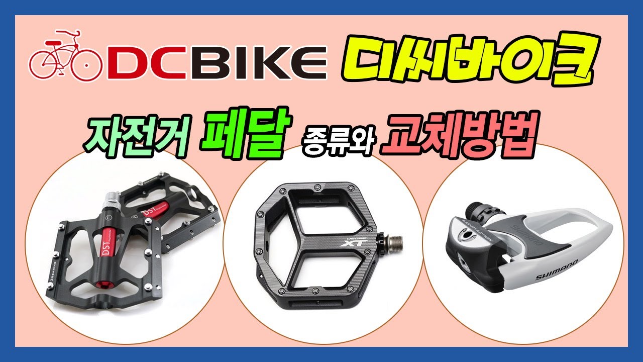 자전거 패달 분해