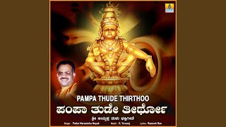 Pampa Thude Thirthoo