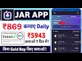 Jar App Se Paise Kaise Kamaye | Jar App Se Paise Kaise Nikale | jar app kaise use kare | jar app