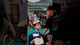 Последние тренировки перед Новым годом🎉🎄 #бильярд #billiards #worldbilliards #разминка #трюки