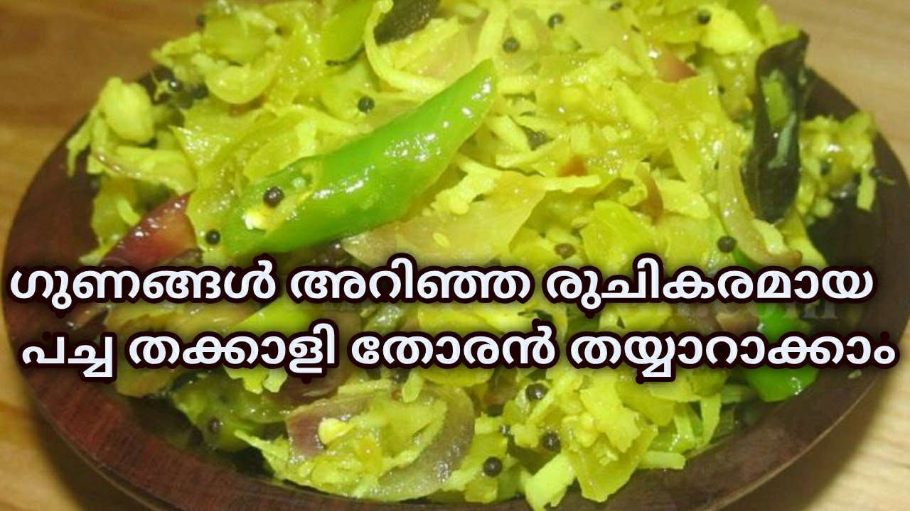 Pacha Thakkali Thoran Recipe / Green Tomato Thoran Recipe / Green