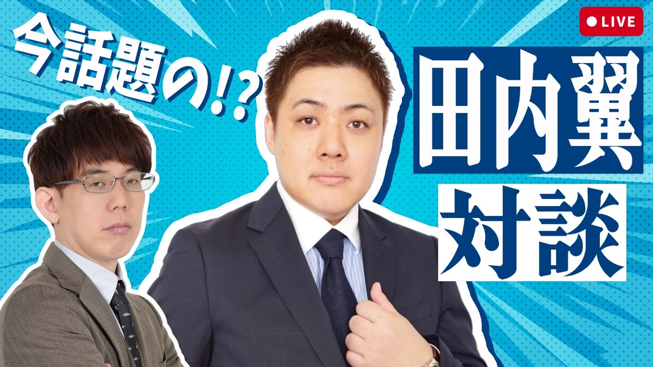 【コラボ対談！】何かと話題の田内翼pが久々に来てくれたぞ！【田内翼】