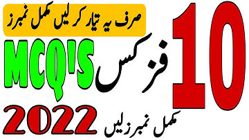 10th Class Physics Important MCQs - 10th Class Physics Paper 2022 - Guess 2022 - Bilal Academy