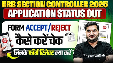 RRB Section Controller Recruitment 2025 | RRB Section Controller Application Status OUT