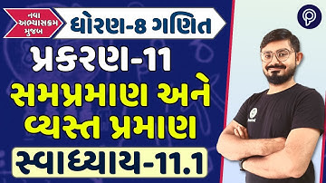 dhoran 8 ગણિત પ્રકરણ 11 11.1 દાખલા 1 to 10 | std 8 maths ch 11 11.1 q all | STD 8 ganit chapter 11