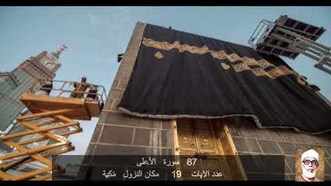 88  سورة الغَاشِية محمود خليل الحصري  Quran – Surah   88   Al-Ghaashiyah   Mahmoud Khalil al-Hussary