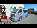 【ハイエース】4WDローダウンしても快適ドライブNO.3 デフ上げによるドライブシャフトの万歳解消【HIACE】ワゴンGL  ドラシャ