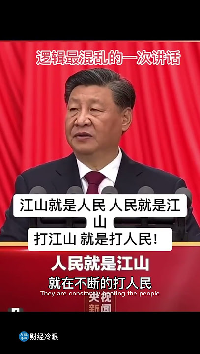 习近平逻辑最混乱的一次讲话，终身的笑柄！