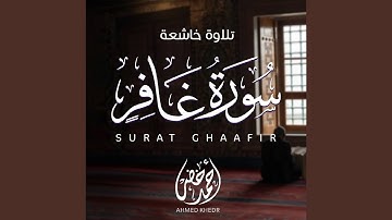 سورة غافر