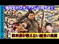戦国史から『キングダム』の時代まで教科書が教えない歴史の裏側