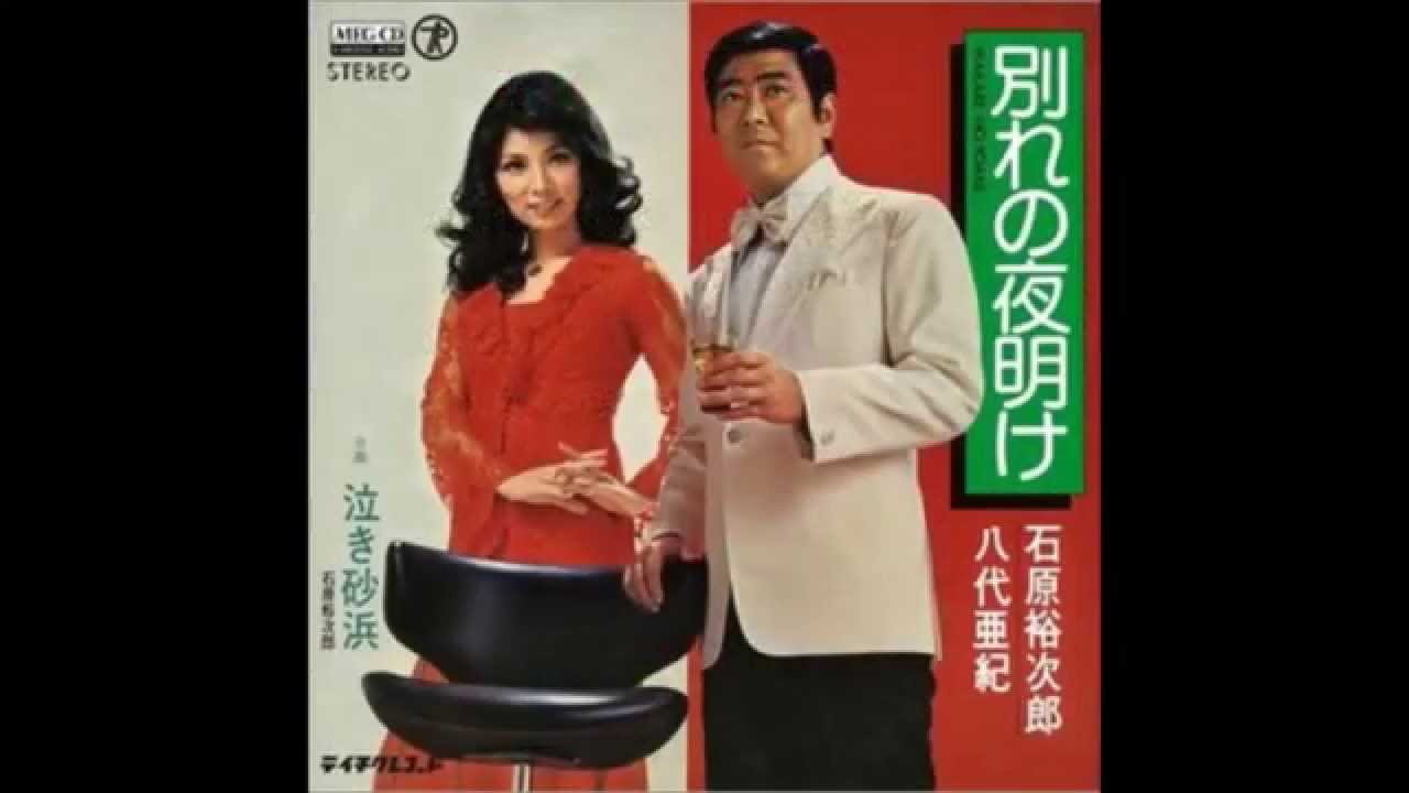 石原 裕次郎 デュエット 石原 裕次郎 デュエット
