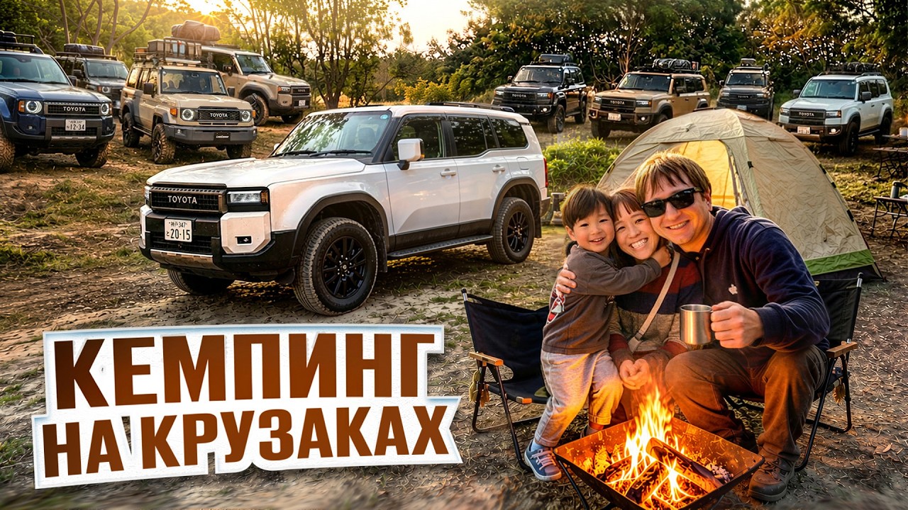 Меня взяли в клуб LAND CRUISER ??| бездорожье и кемпинг в Японии