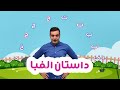 شعر کودکانه فارسی آموزش الفبای فارسی 