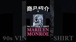 商品紹介】90s マリリンモンロー Tシャツ ブラック M - YouTube