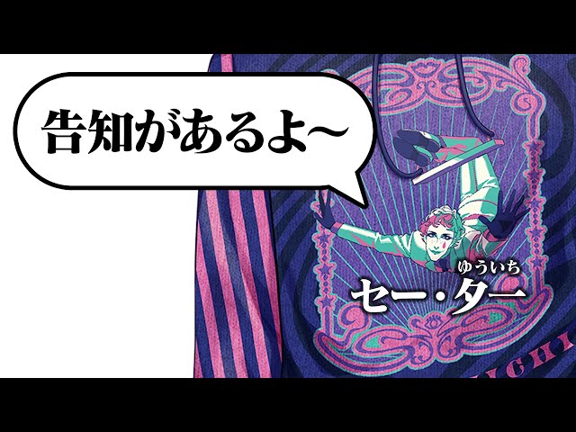 【重大】ダサ綱セーターを見てもらったあと告知をする配信【にじさんじ/ジョー・力一】