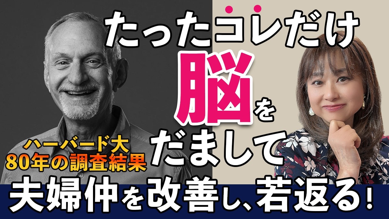 旦那を見るだけで老ける!? ハーバード大が証明した「女だけが激老けする」残酷な真実