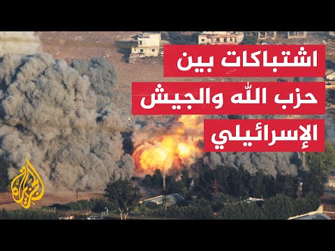 اشتباكات بين مقاتلي حزب الله والقوات الإسرائيلية عند الأطراف الجنوبية لبلدة الخيام
