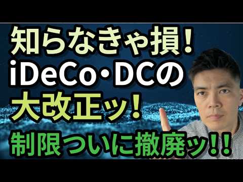iDeCo70歳まで拡大へ！2025年改正の全ポイント