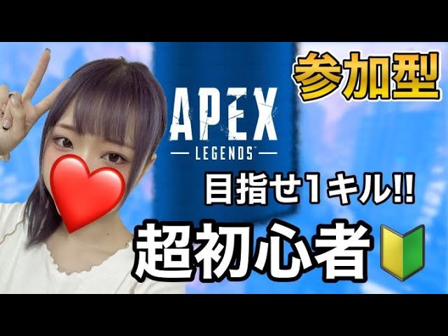 【女性ゲーム実況】APEXひたすら練習！！初心者さん大歓迎！【関西女子/エペ女子】【Swich版】