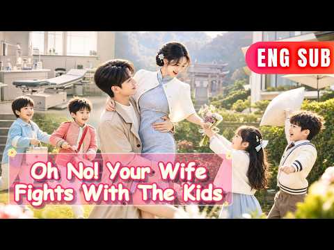 [ENG SUB]✨Don’t Panic! Your Wife Goes Out To Fight With Four Lovely Children Every Single Day!#drama