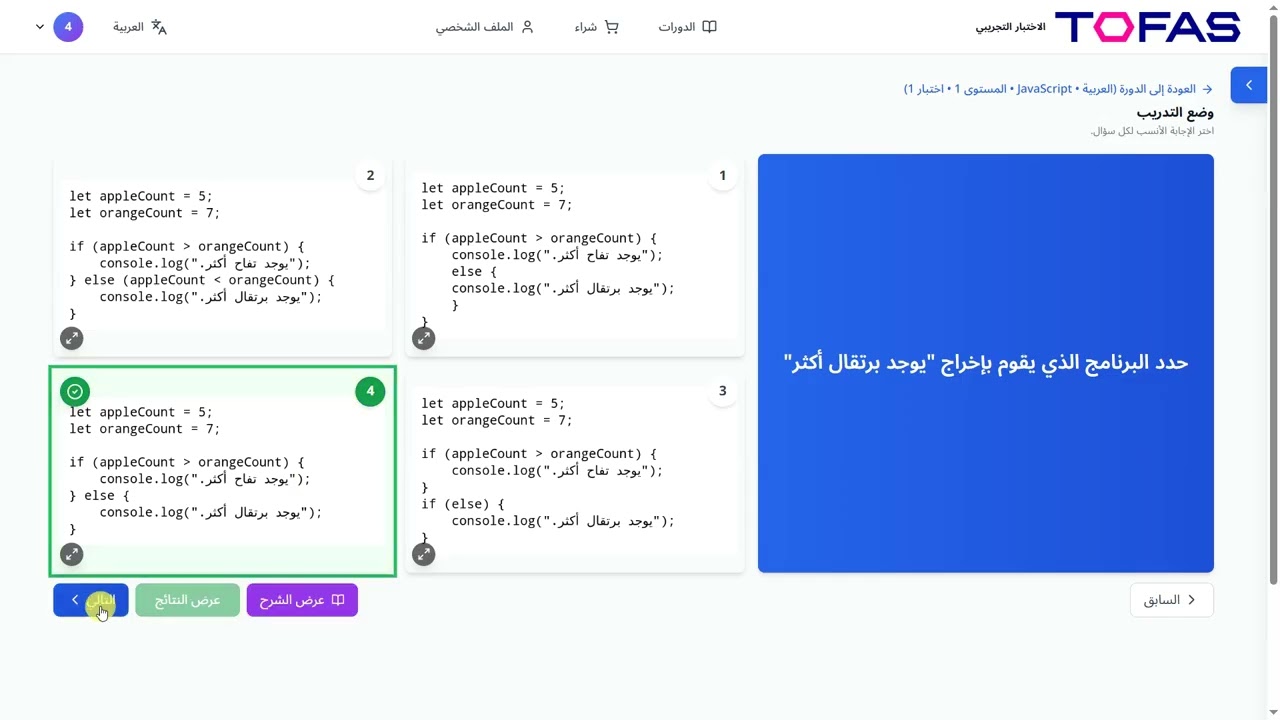 اجابه وشرح الاختبار التجريبي Tofas للصف الاول الثانوي