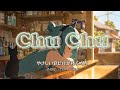SONGS #22「Chu Chu」/Japanese City Pop /Happy Vibes /Relaxing Chill /人生は完璧でなくても美しい Cherish the Moments