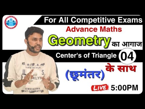 ADVANCE MATHS_Geometry | Centre's Of Triangle | Problems & Solutions | For- SSC-CHSL/GROUP-D/HCM-AWO