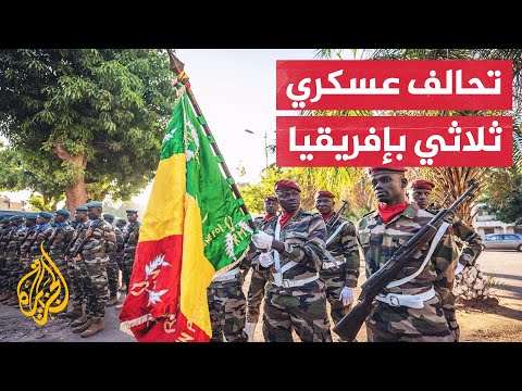 لصد العدوان الخارجي.. ميثاق دفاع مشترك بين مالي والنيجر وبوركينا فاسو