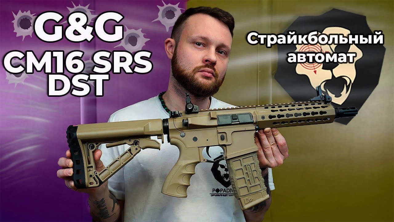 Страйкбольный автомат CM16 SRS DST Видео Обзор