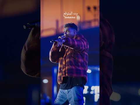 اغنية سلمو عليك بايد