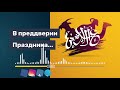 В преддверии Праздника.... | Ильдар Аляутдинов