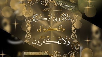 سورة الفاتحة بصوت الشيخ عبدالبديع غيلان