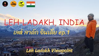เลห์ ลาดัก อินเดีย LEH India - EP.1 - [PHOENIX CAMP]
