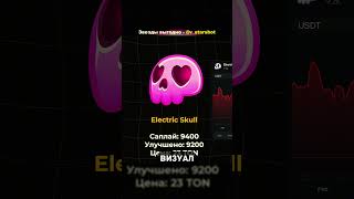 ЭТИ ПОДАРКИ НЕДООЦЕНЕНЫ ПРЯМО СЕЙЧАС  #ton #telegram  #nft #telegramgifts